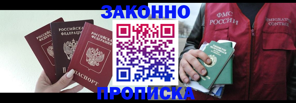 прописка иностранных граждан в Еманжелинске