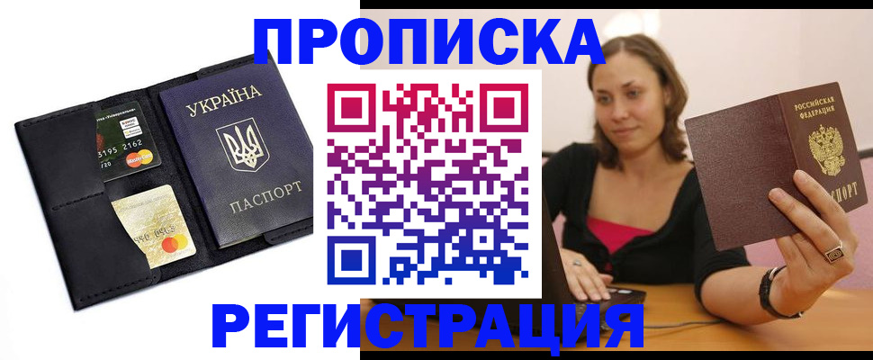прописка для работы в Еманжелинске